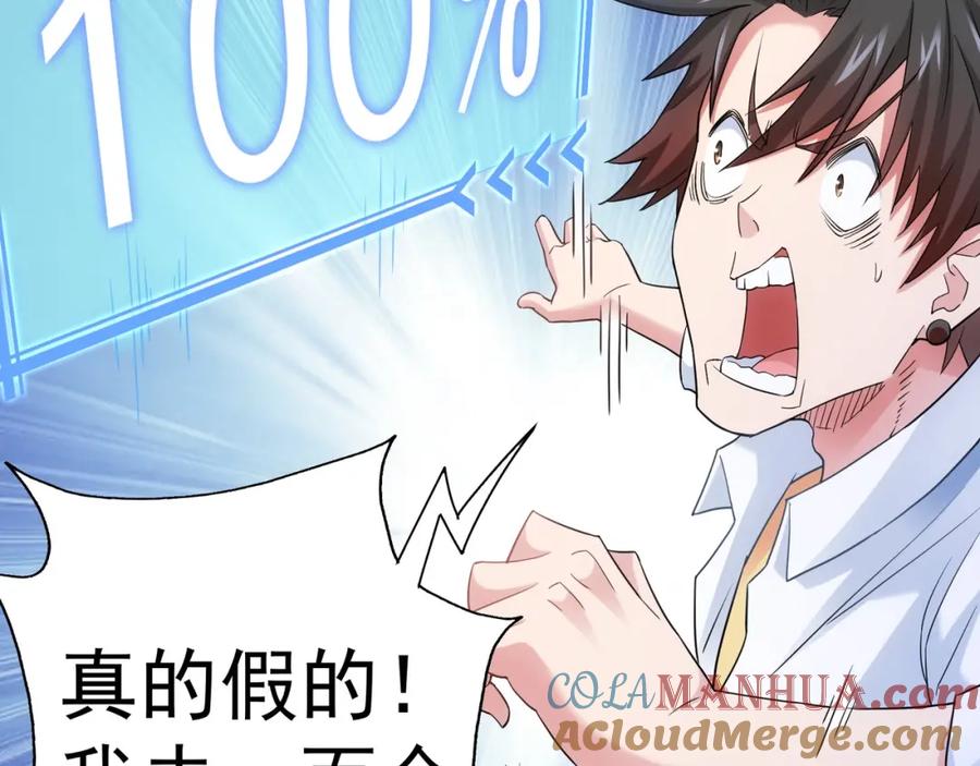 我能看到成功率 第7话 小秘密 第76页