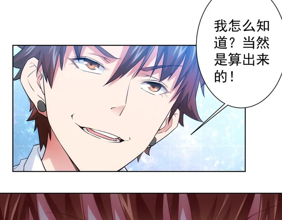 我能看到成功率 第7话 小秘密 第33页