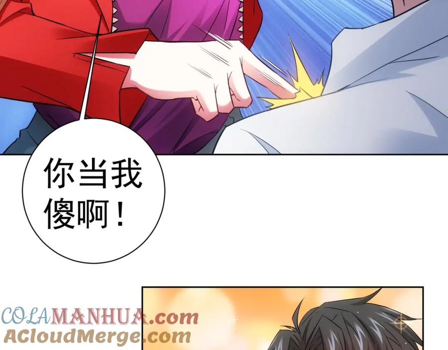 我能看到成功率 第7话 小秘密 第64页