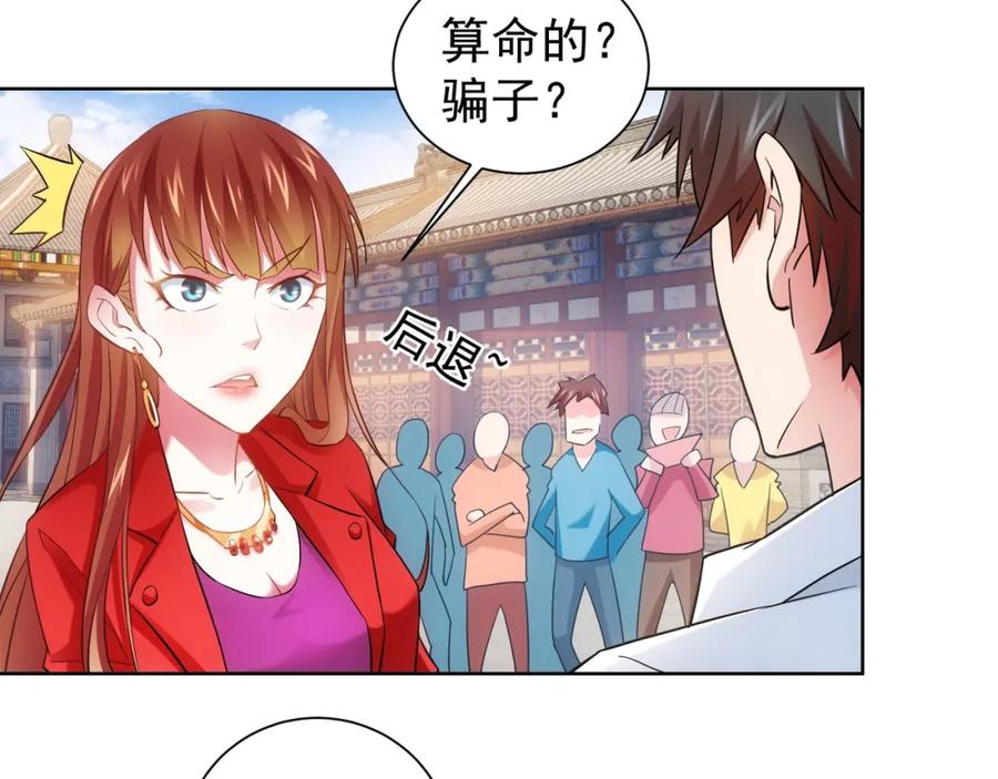 我能看到成功率 第7话 小秘密 第67页