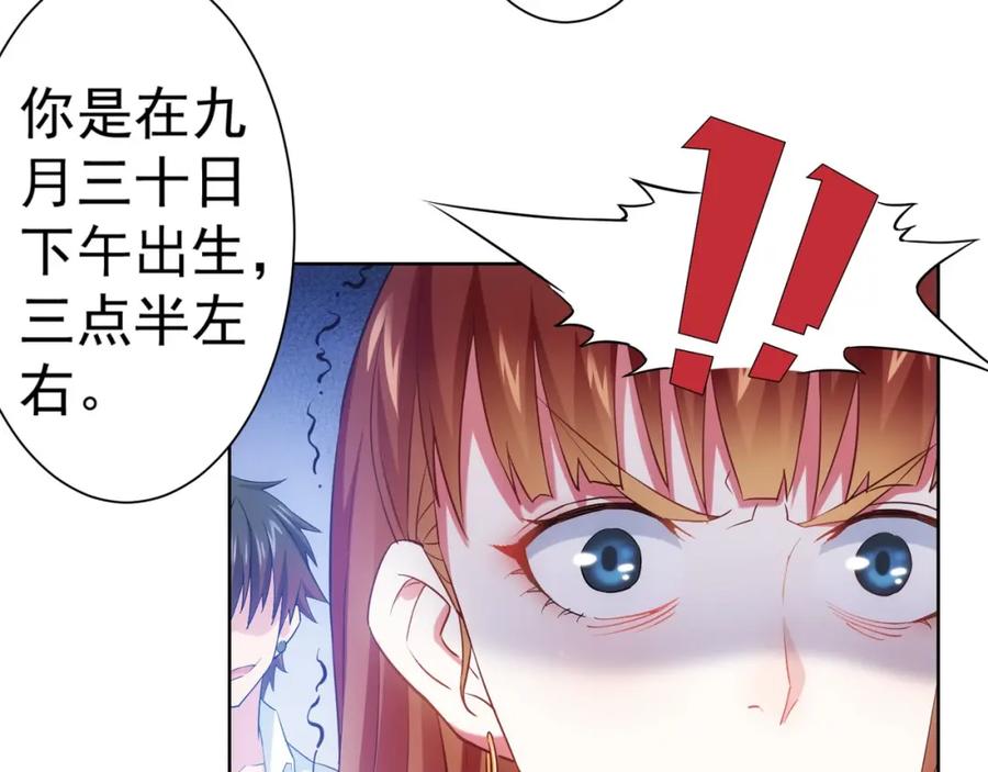 我能看到成功率 第7话 小秘密 第38页