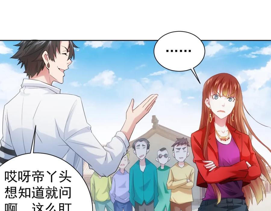 我能看到成功率 第7话 小秘密 第59页