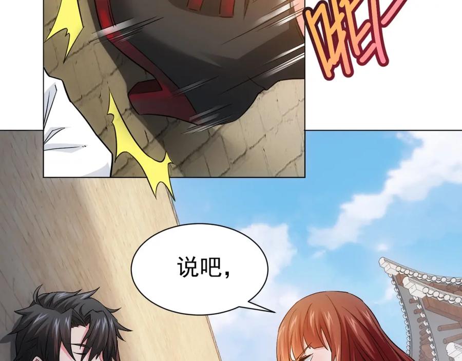 我能看到成功率 第7话 小秘密 第86页