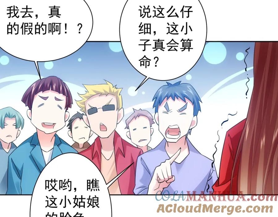 我能看到成功率 第7话 小秘密 第40页