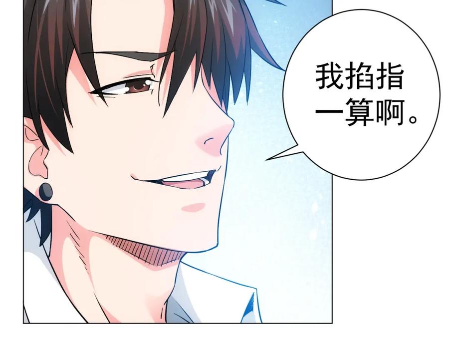 我能看到成功率 第7话 小秘密 第89页