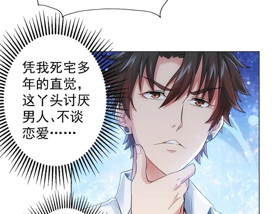 我能看到成功率 第7话 小秘密 第74页
