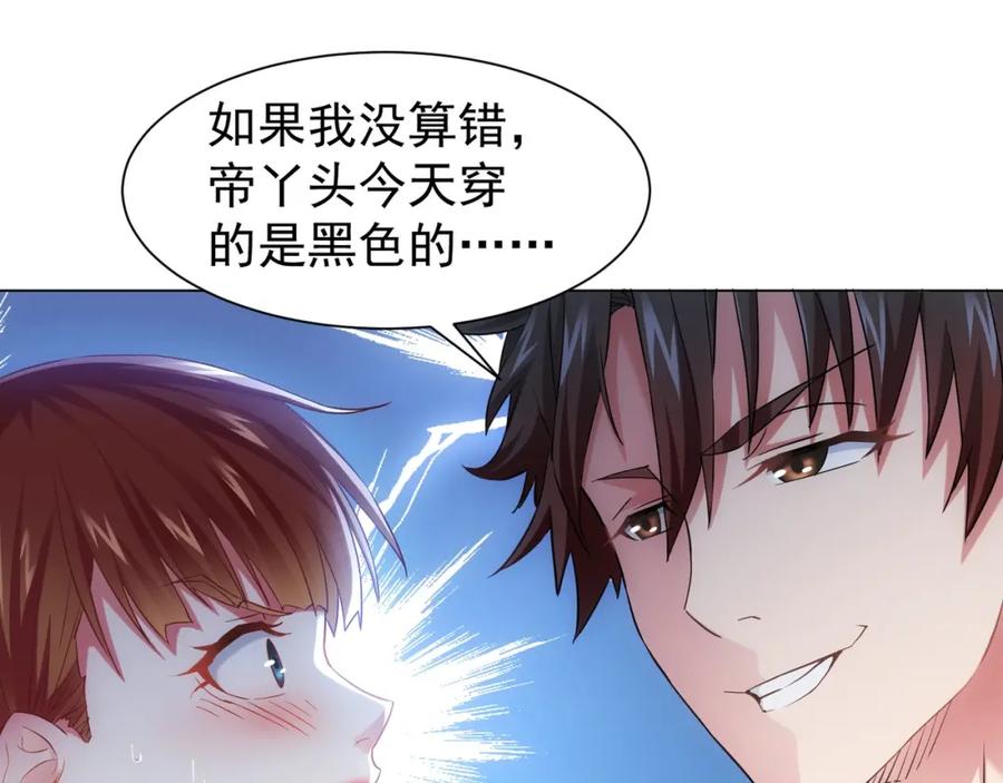 我能看到成功率 第7话 小秘密 第70页