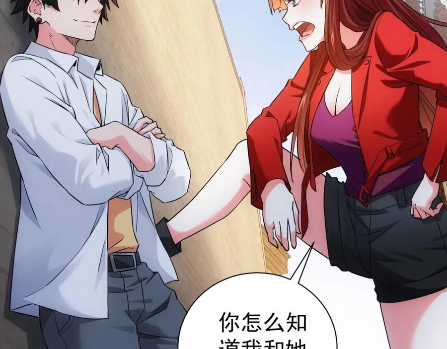 我能看到成功率 第7话 小秘密 第87页
