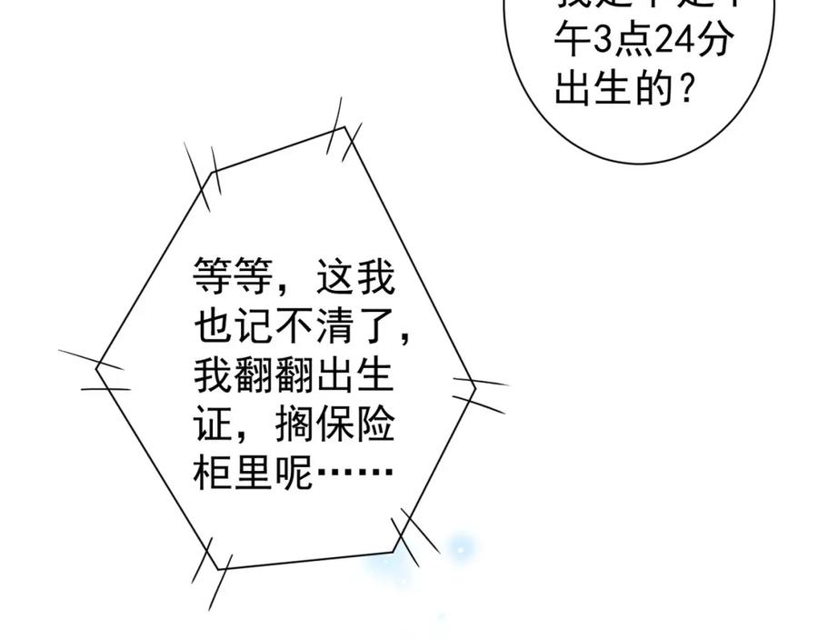 我能看到成功率 第7话 小秘密 第54页