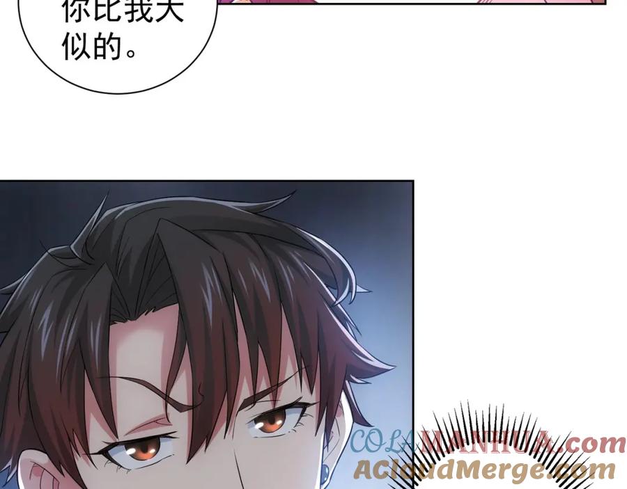 我能看到成功率 第7话 小秘密 第12页
