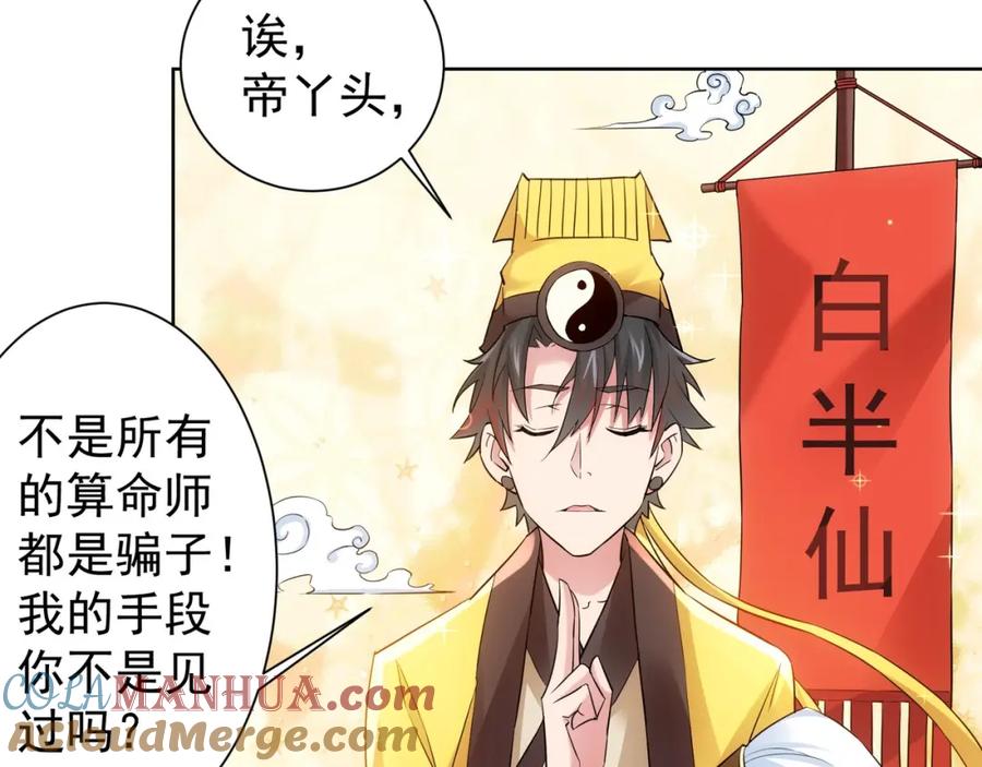 我能看到成功率 第7话 小秘密 第68页