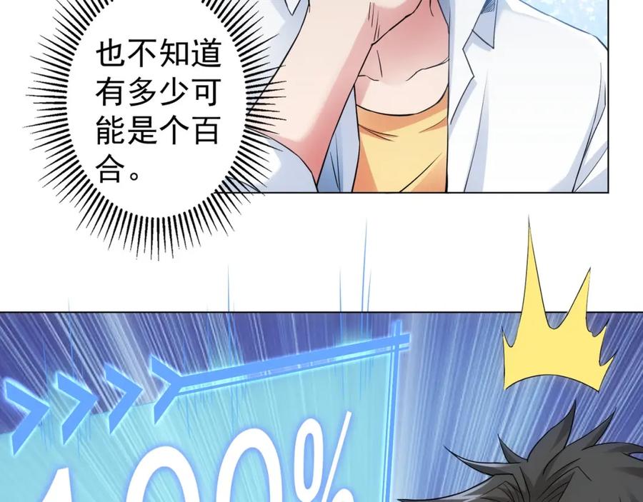 我能看到成功率 第7话 小秘密 第75页