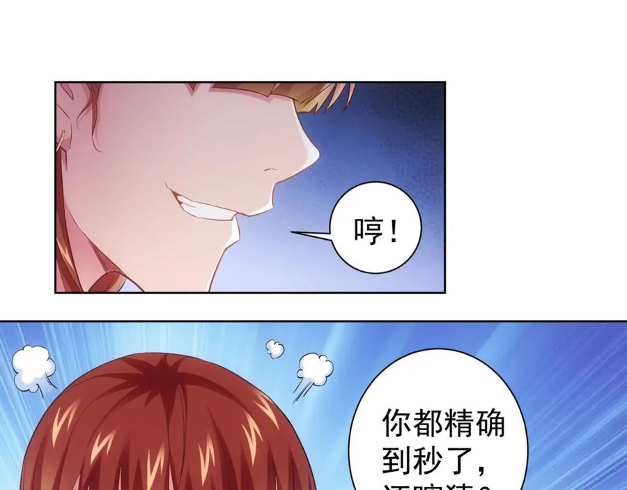 我能看到成功率 第7话 小秘密 第62页