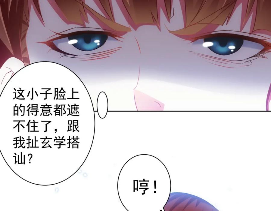 我能看到成功率 第7话 小秘密 第34页