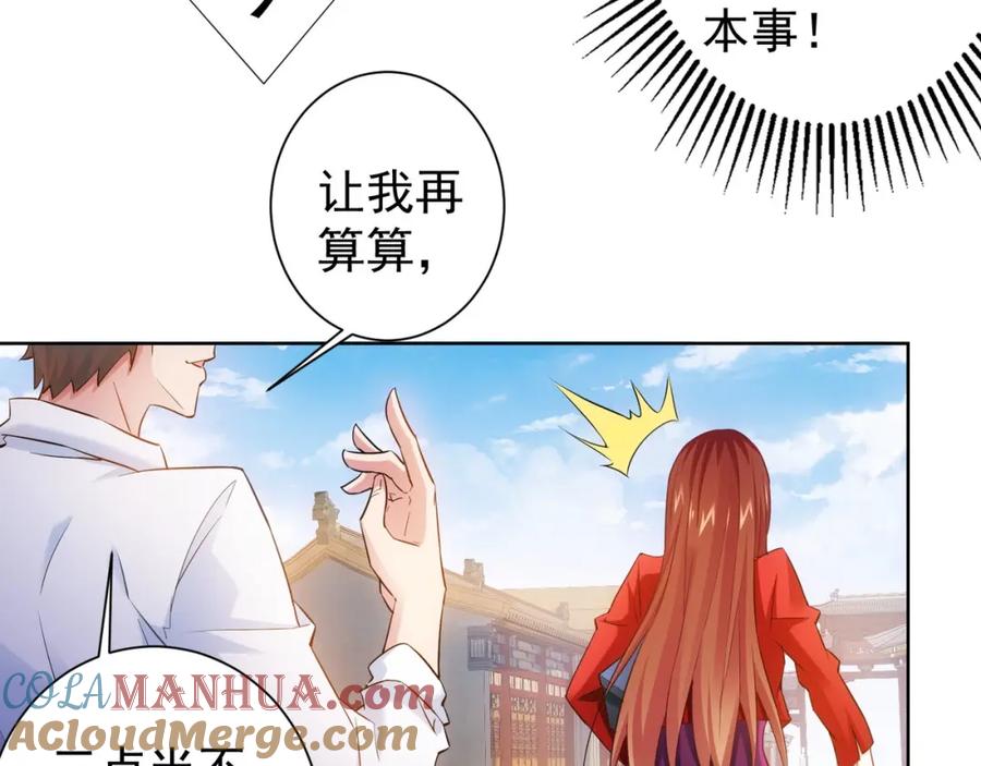 我能看到成功率 第7话 小秘密 第44页