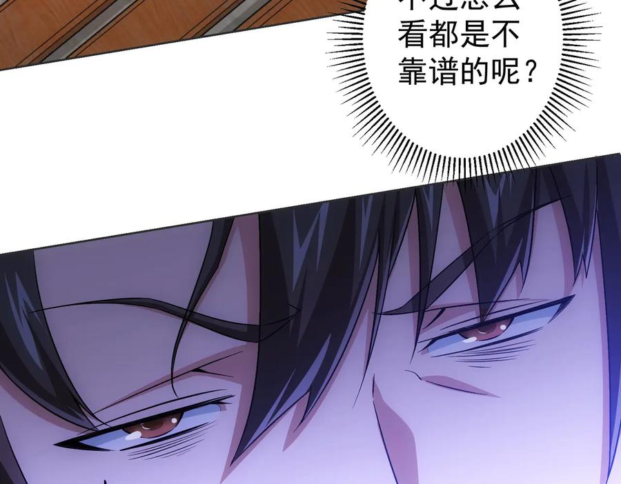 我能看到成功率 第79话 侦探白上线 第80页