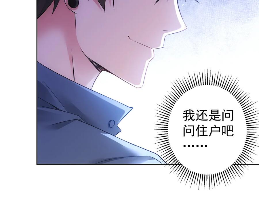 我能看到成功率 第79话 侦探白上线 第16页