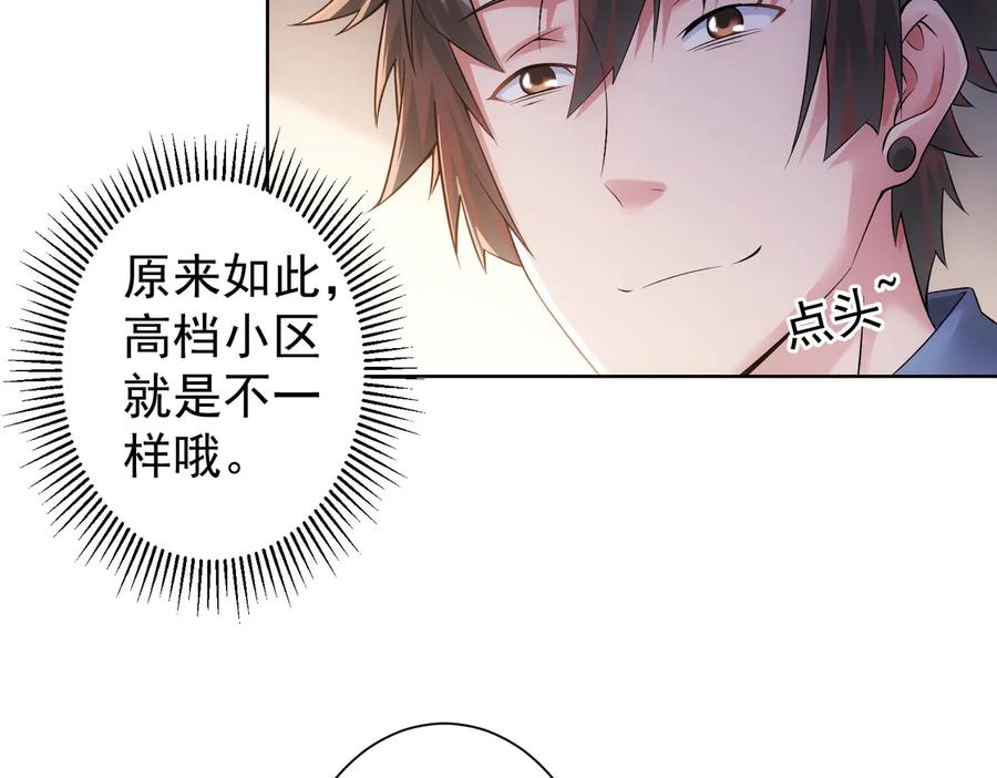 我能看到成功率 第79话 侦探白上线 第12页