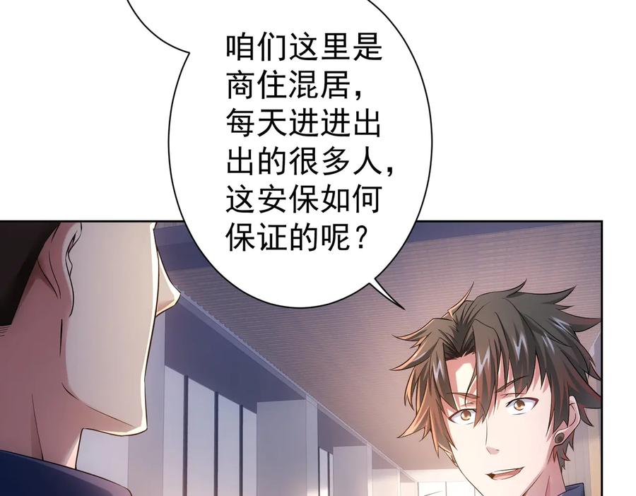 我能看到成功率 第79话 侦探白上线 第8页