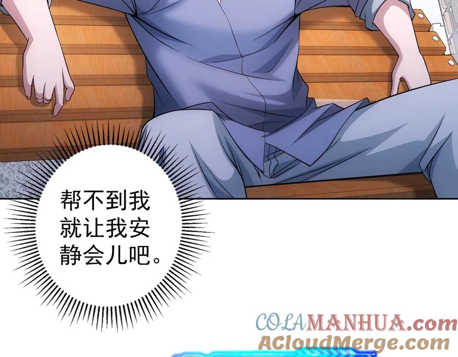 我能看到成功率 第79话 侦探白上线 第73页
