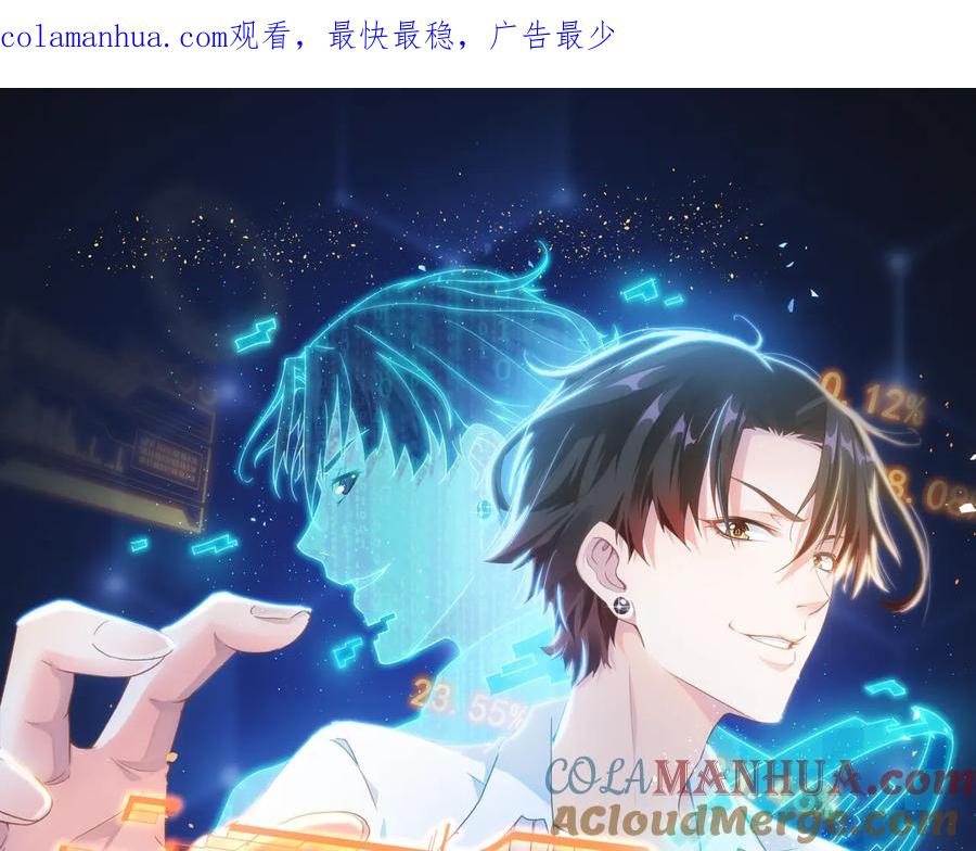 我能看到成功率 第79话 侦探白上线 第1页