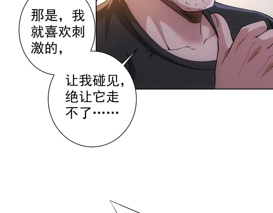 我能看到成功率 第79话 侦探白上线 第47页