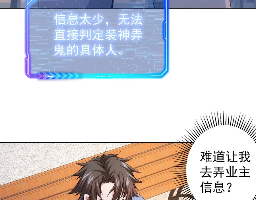 我能看到成功率 第79话 侦探白上线 第66页