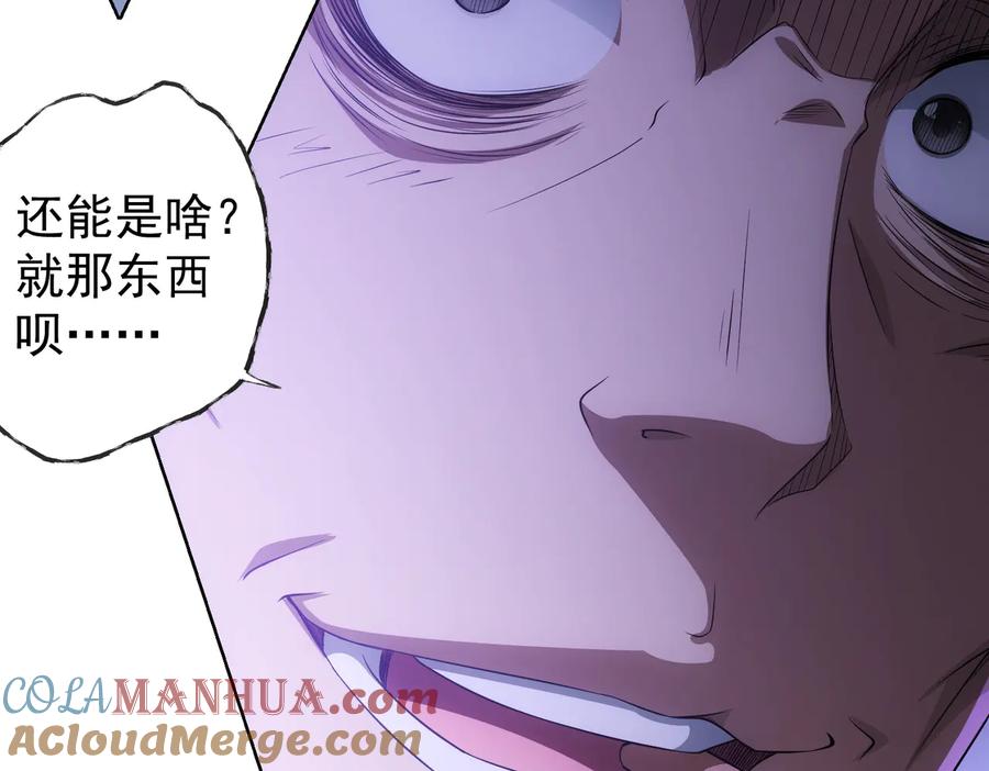 我能看到成功率 第79话 侦探白上线 第41页