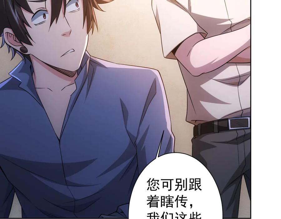 我能看到成功率 第79话 侦探白上线 第51页