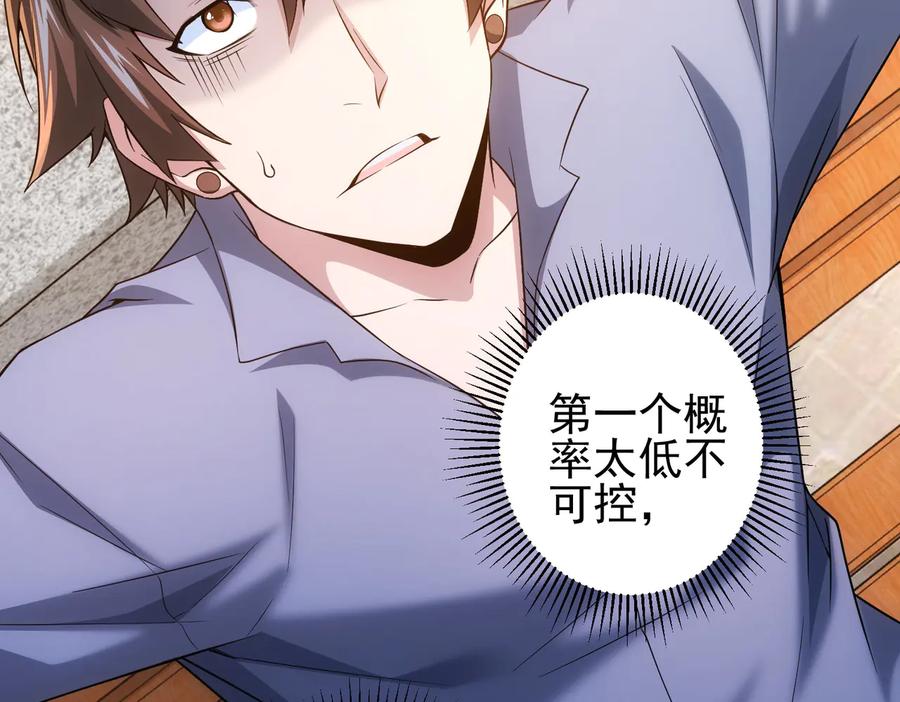 我能看到成功率 第79话 侦探白上线 第78页