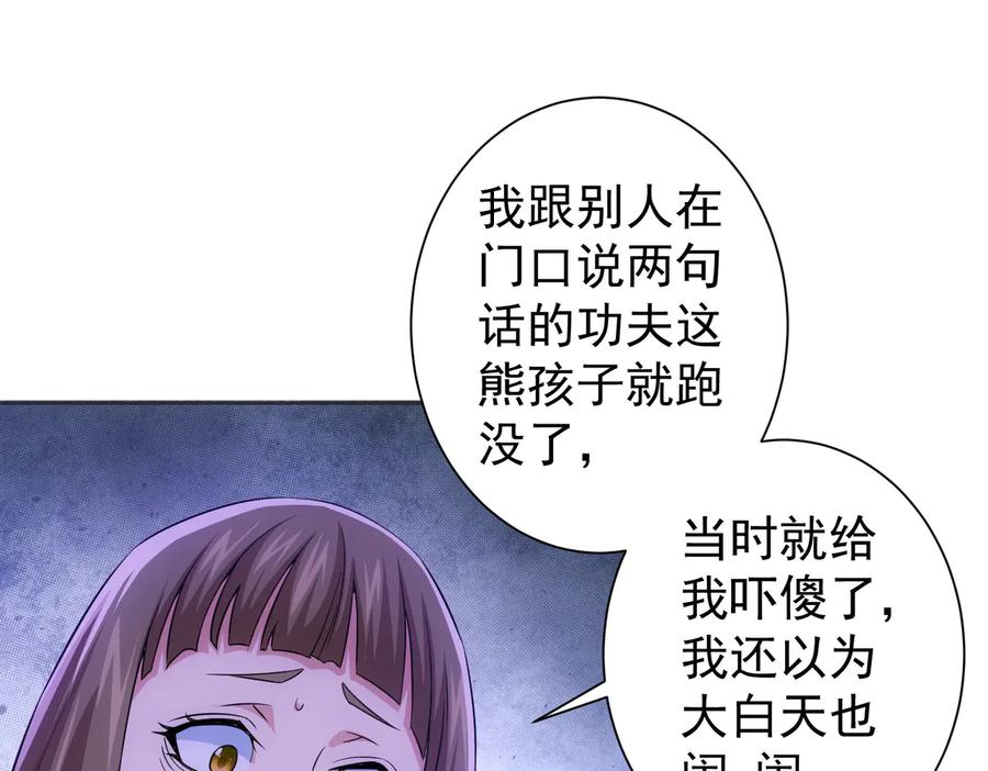 我能看到成功率 第79话 侦探白上线 第112页