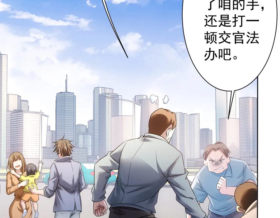 我能看到成功率 第79话 侦探白上线 第108页