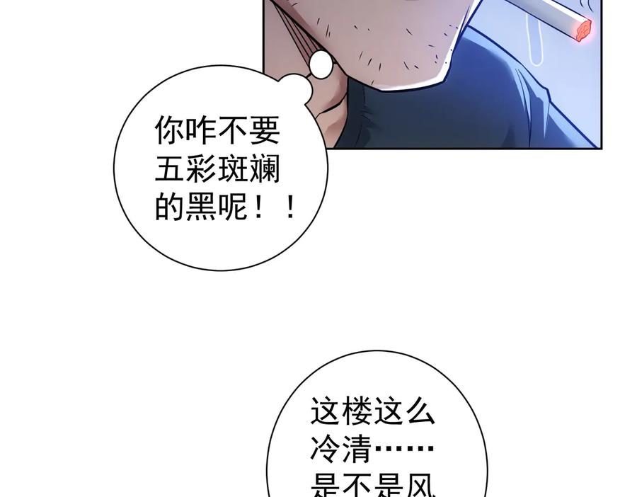 我能看到成功率 第79话 侦探白上线 第32页