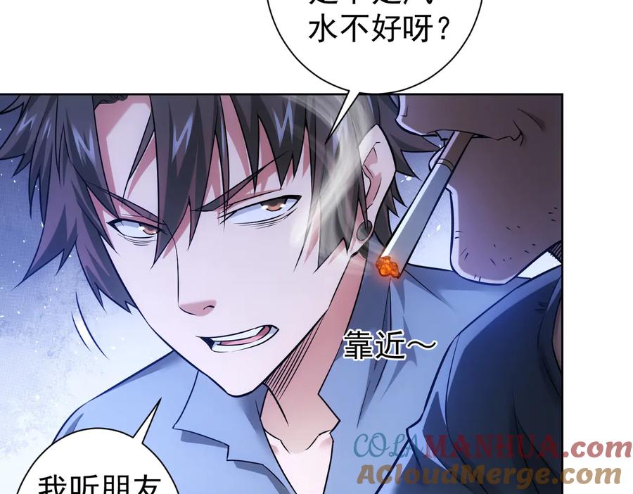 我能看到成功率 第79话 侦探白上线 第33页