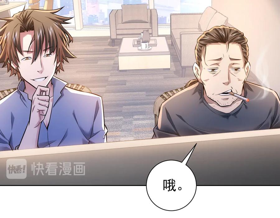 我能看到成功率 第79话 侦探白上线 第30页