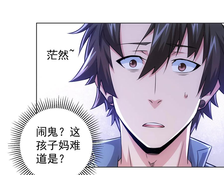 我能看到成功率 第79话 侦探白上线 第114页