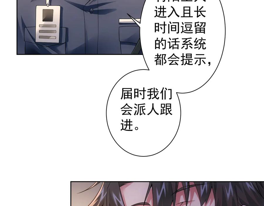 我能看到成功率 第79话 侦探白上线 第11页