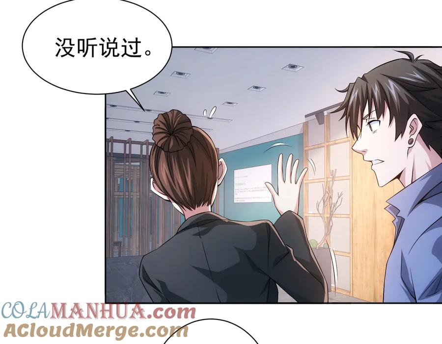 我能看到成功率 第79话 侦探白上线 第57页