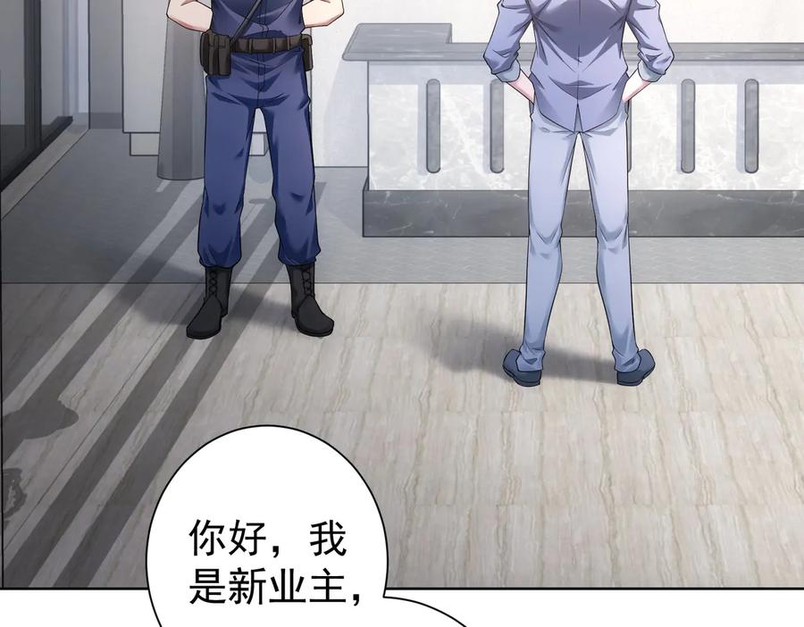 我能看到成功率 第79话 侦探白上线 第7页