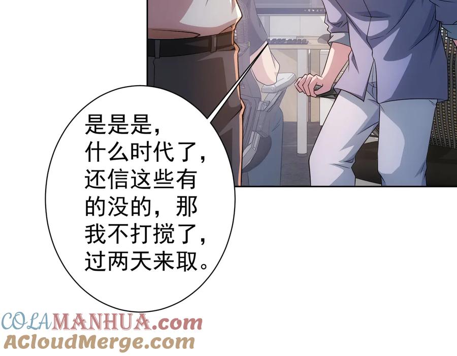 我能看到成功率 第79话 侦探白上线 第53页