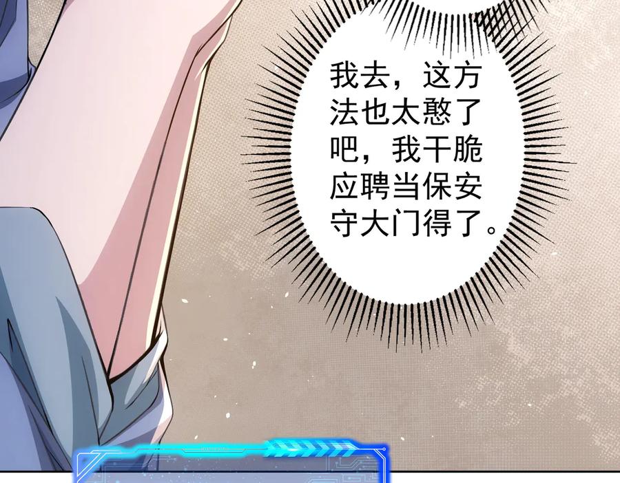 我能看到成功率 第79话 侦探白上线 第70页