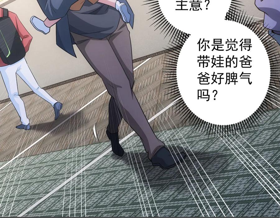 我能看到成功率 第79话 侦探白上线 第92页