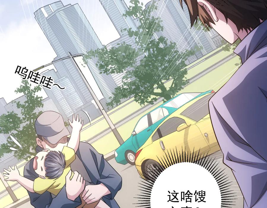 我能看到成功率 第79话 侦探白上线 第91页