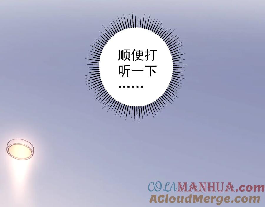 我能看到成功率 第79话 侦探白上线 第25页