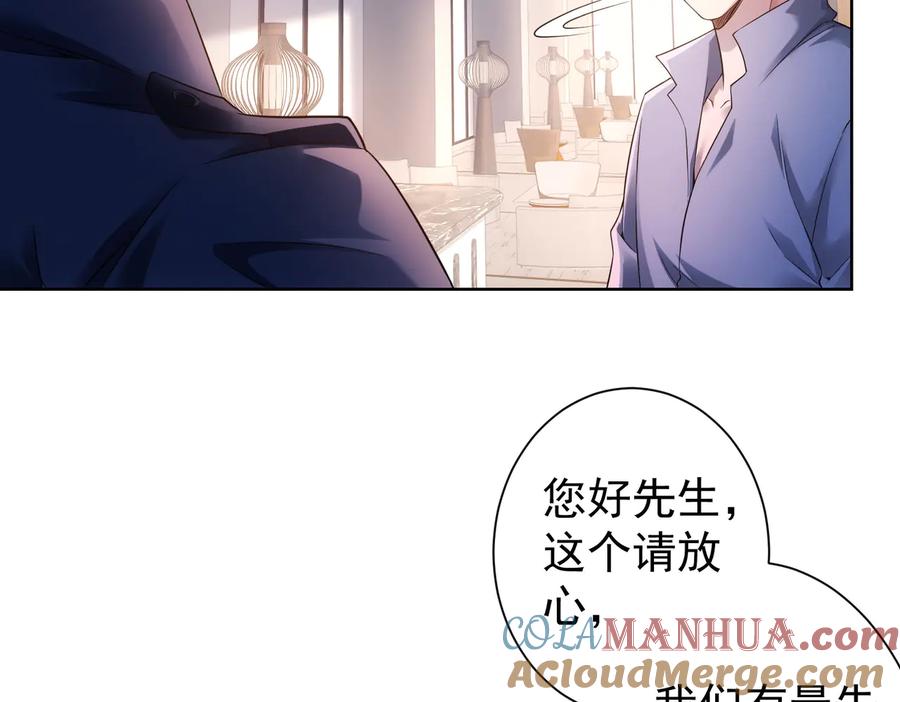我能看到成功率 第79话 侦探白上线 第9页