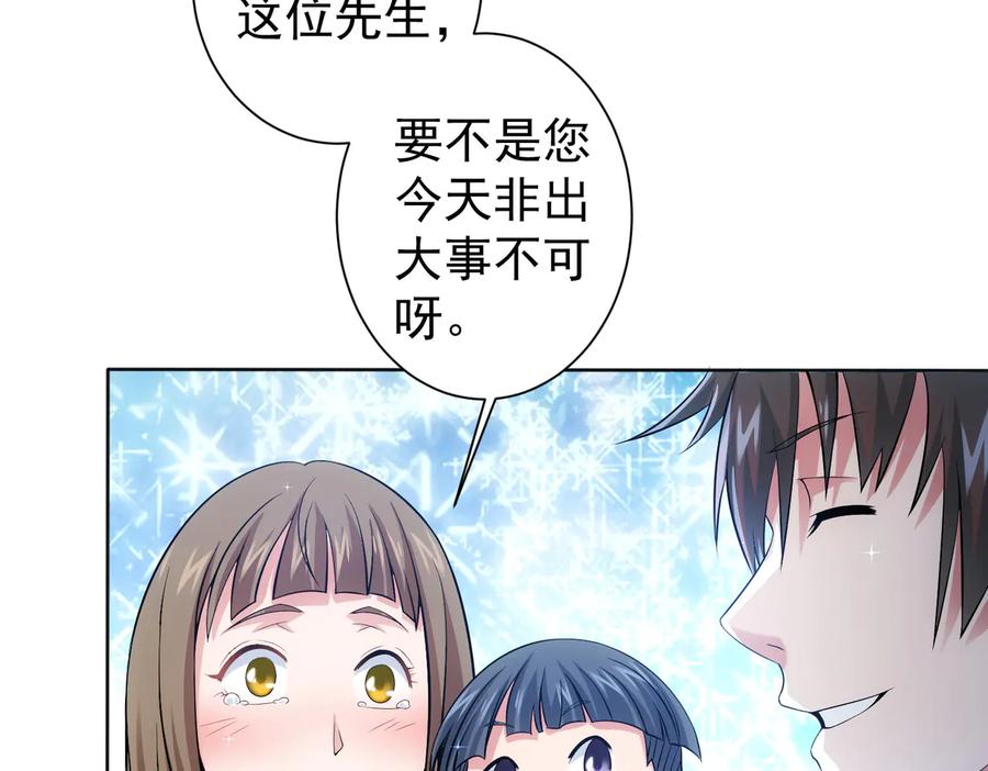 我能看到成功率 第79话 侦探白上线 第110页