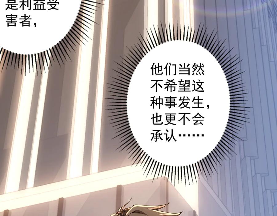 我能看到成功率 第79话 侦探白上线 第63页