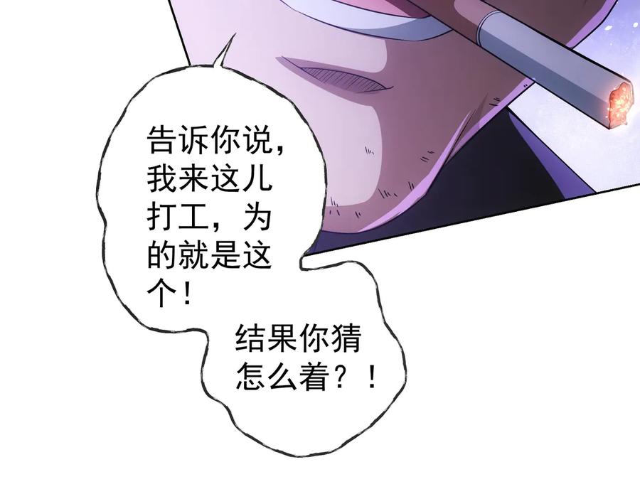我能看到成功率 第79话 侦探白上线 第42页