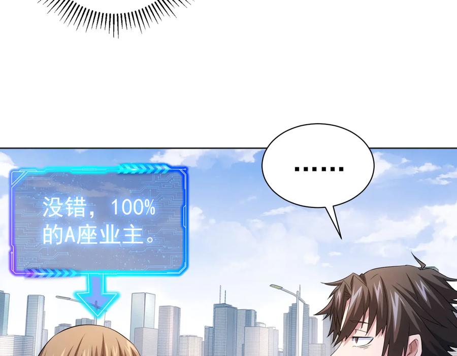 我能看到成功率 第79话 侦探白上线 第115页