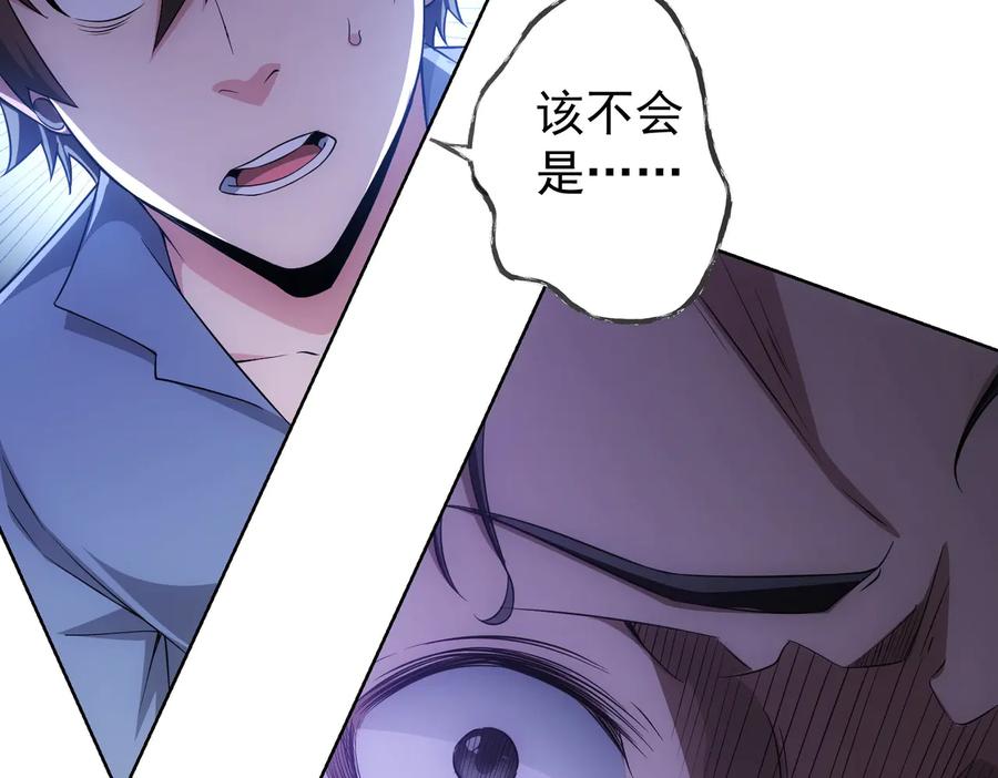 我能看到成功率 第79话 侦探白上线 第40页